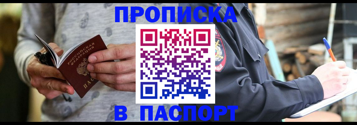 временная регистрация купить в Славянске-на-Кубани