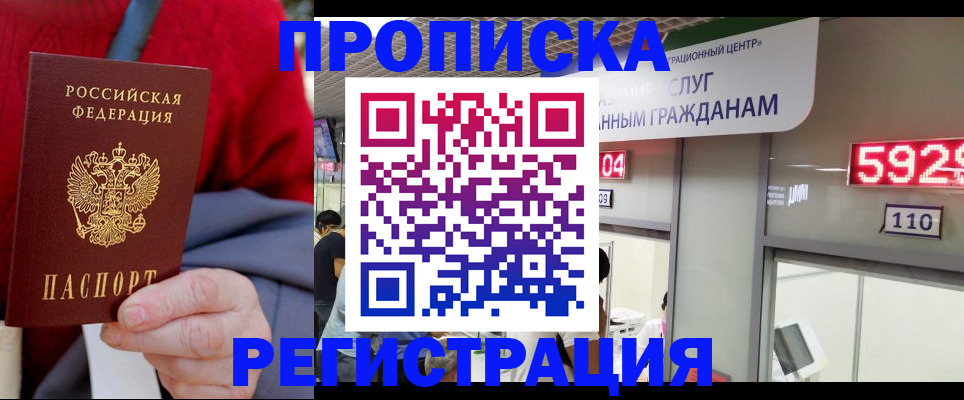 прописка для военкомата в Славянске-на-Кубани