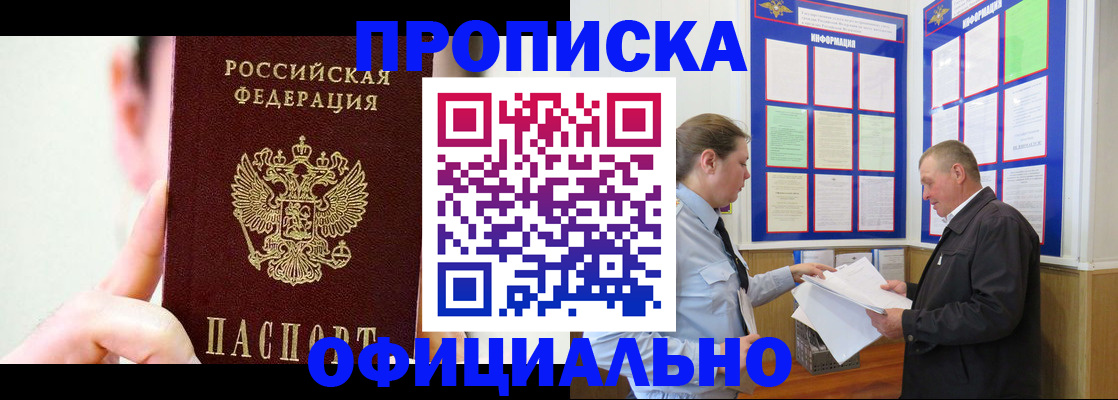 прописка для работы в Славянске-на-Кубани